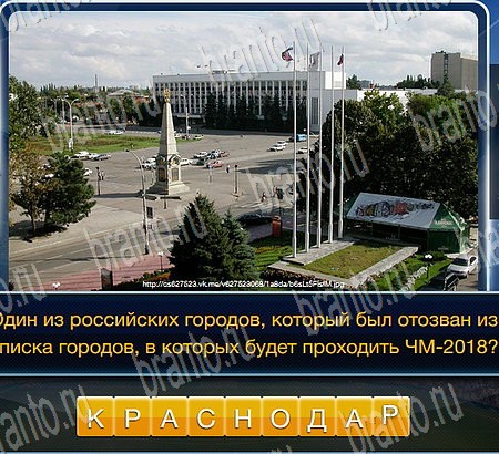 Подсказки на игру Футбол Уровень 273