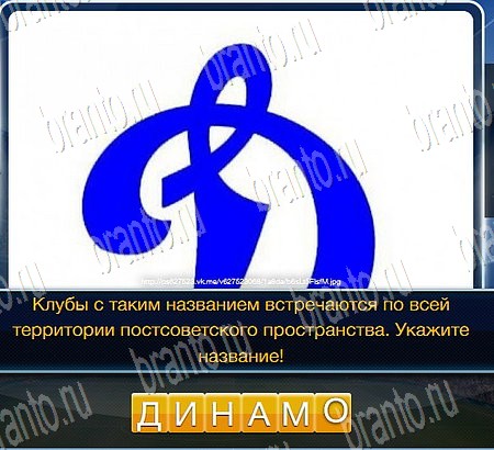 ответы к игре Футбол Уровень 276