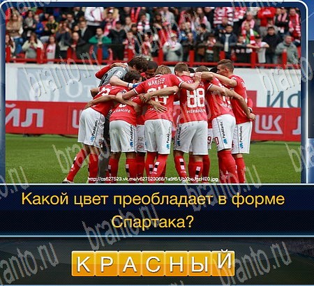 Футбол игра ответы в одноклассниках Уровень 278