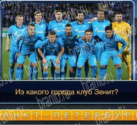 Одноклассники Футбол ответы Уровень 279