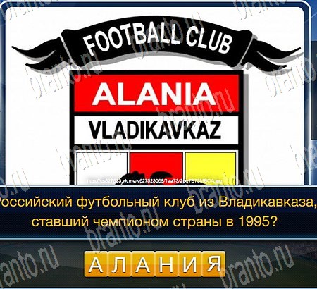 решебник на игру Футбол Уровень 282