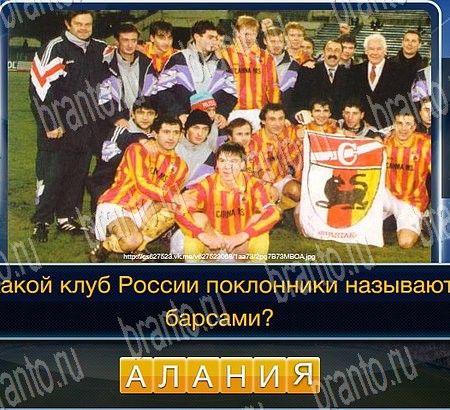 Футбол решения Уровень 283