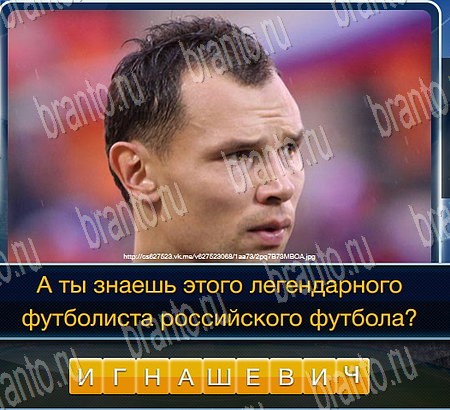 Футбол игра подсказки Уровень 285