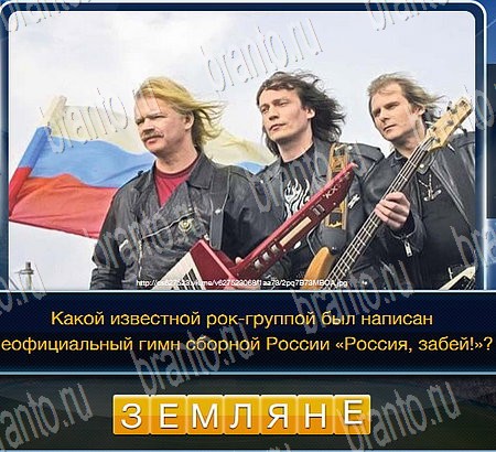 Игра Футбол подсказки вк Уровень 289