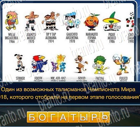 игра Футбол ответы в одноклассниках на Уровень 291