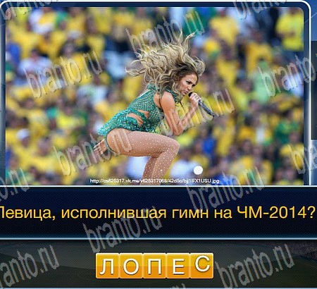 решебник на игру Футбол Уровень 292