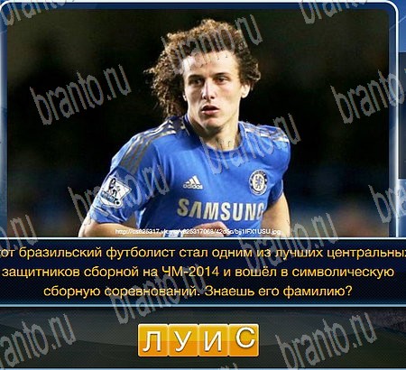 Футбол игра подсказки Уровень 295