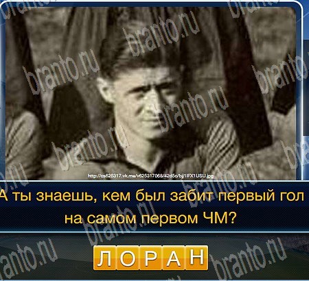 Игра Футбол ответы вконтакте Уровень 298