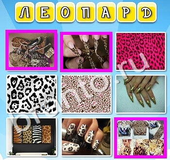 игра Фото к слову відповіді в контакте уровень 131