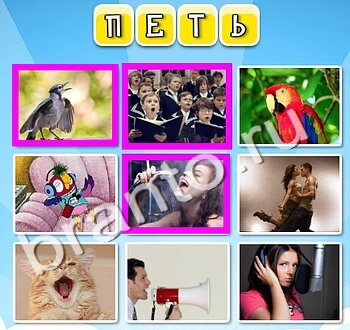 Фото к слову игра ответы вконтакте уровень 133