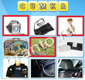 Фото к слову ответ на уровень 141