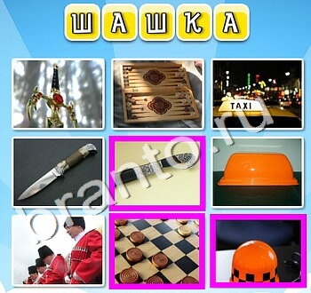 ответы на игру Фото к слову уровень 147