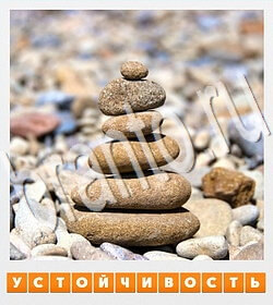 Фотослово - разгадай слово по фотографии игра ответы вконтакте уровень 73