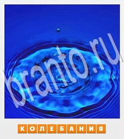 игра Фотослово - разгадай слово по фотографии відповіді в контакте уровень 101