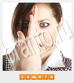 ответы на игру вконтакте фотослово уровень 105