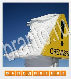 ответы на игру Фотослово - разгадай слово по фотографии уровень 118