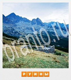 подсказки на игру Фотослово - разгадай слово по фотографии уровень 122