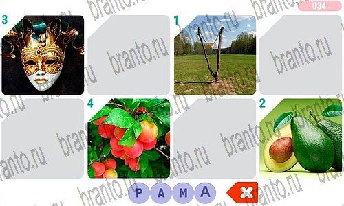 Фоторебус игра ответы на все задания Уровень 34