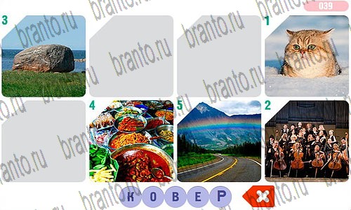 Игра Фоторебус подсказки вк Уровень 39