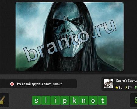 решебник на игру Я гений Уровень 81