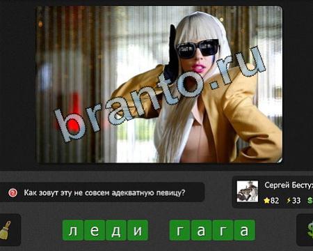 Я гений решения Уровень 82