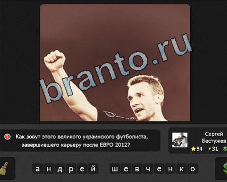 Я гений игра подсказки Уровень 84