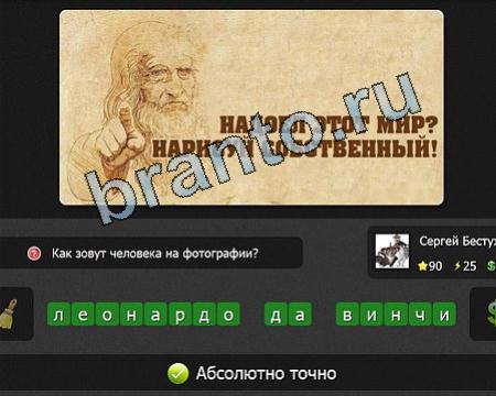 игра Я гений ответ на Уровень 90