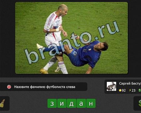 Подсказки на игру Я гений Уровень 92