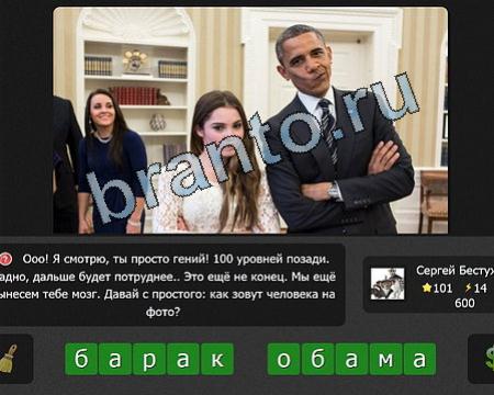 решебник на игру Я гений iГений Уровень 101