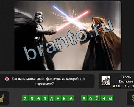 игра Я гений ответ на Уровень 110