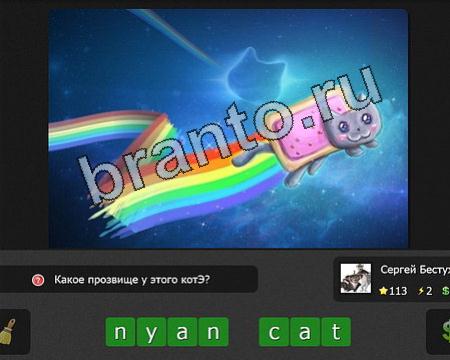 Я гений iГений игра ответы Уровень 113