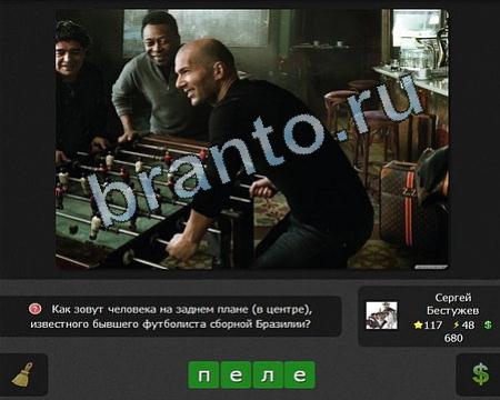 Игра Я гений ответы Уровень 117