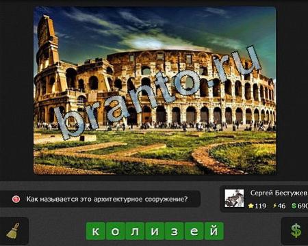 игра iГений помощь Уровень 119