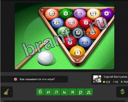 Подсказки на игру Я гений Уровень 122