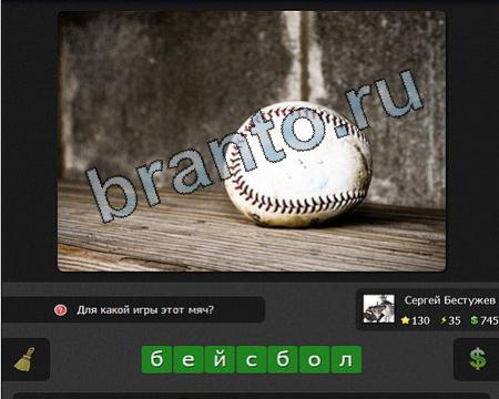 игра Я гений ВК ответ на Уровень 130