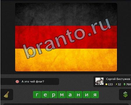 Я гений игра ответы Уровень 133