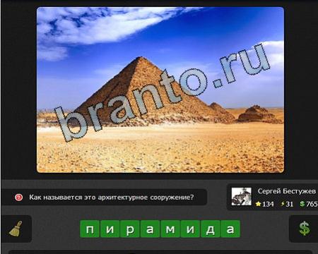 Я гений игра подсказки Уровень 134