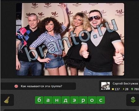 Игра Я гений ответы Уровень 137