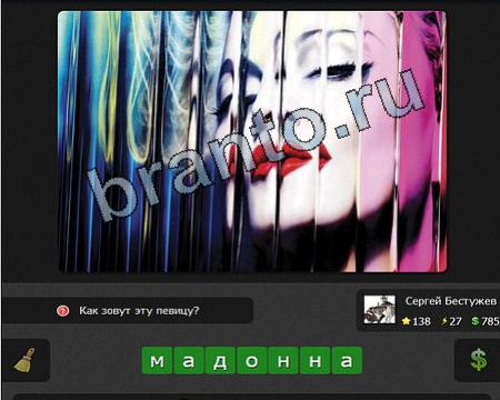 Игра Я гений подсказки Уровень 138