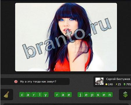 игра Я гений ответ на Уровень 140