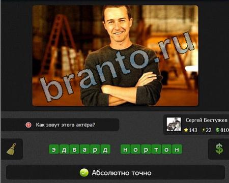 Я гений iГений игра ответы Уровень 143