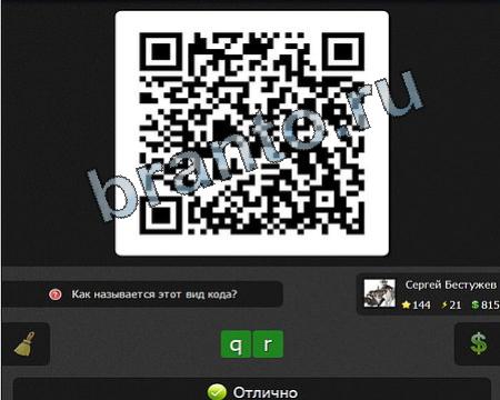 Я гений игра подсказки Уровень 144