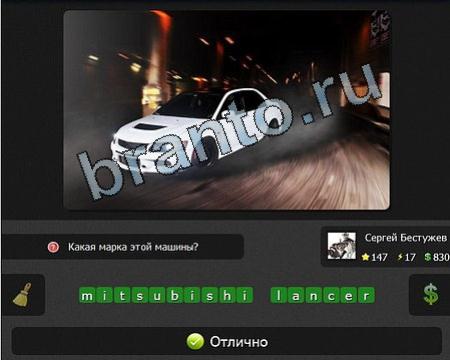 Игра Я гений ответы Уровень 147