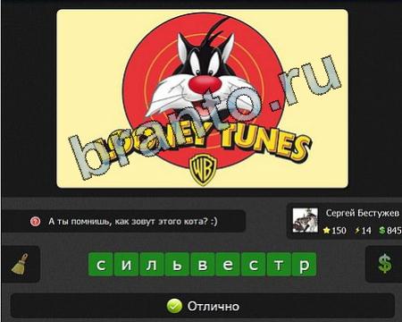 игра Я гений ответ на Уровень 150