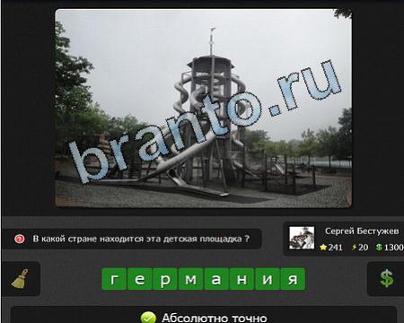 ответы на игру Я гений в контакте Уровень 241