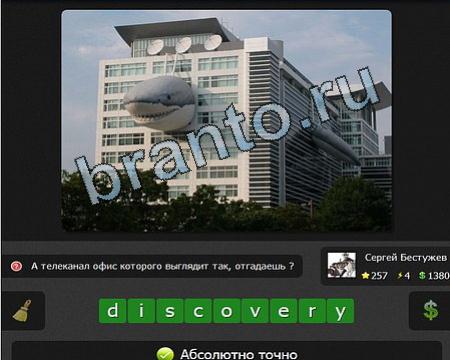 Игра Я гений ответы Уровень 257