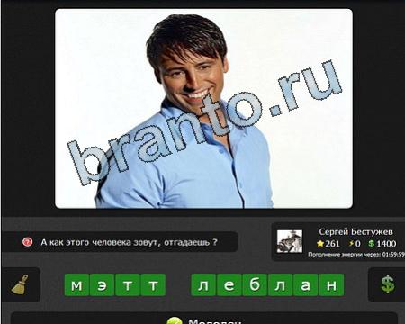 решебник на игру Я гений Уровень 261