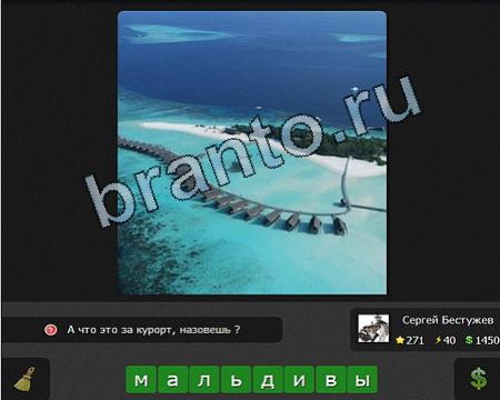 ответы на игру Я гений в контакте Уровень 271