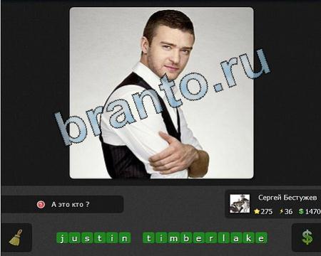 ответы к игре Я гений Уровень 275