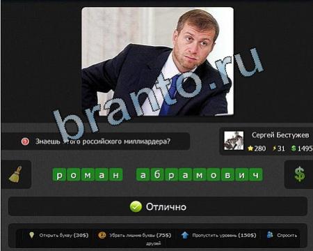 игра Я гений ВК ответ на Уровень 280